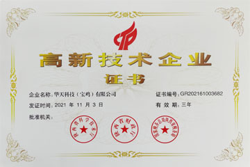 高企證書---華天機(jī)械2019 高企證書---華天機(jī)械2019