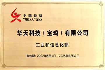 專精特新“小巨人”企業(yè) title=